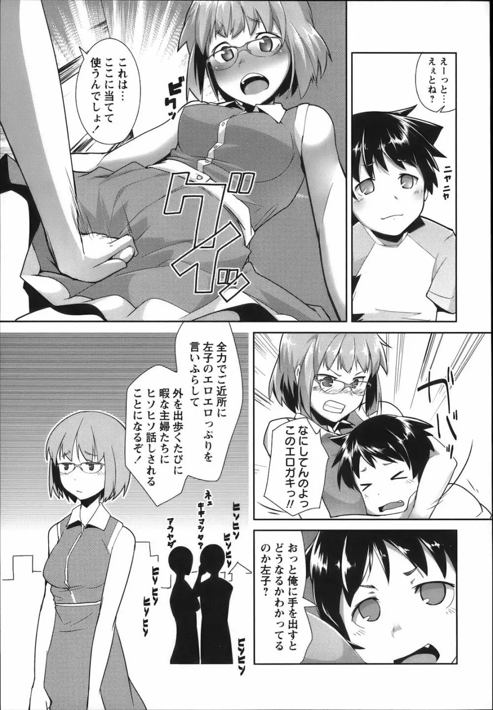 コミック・マショウ 2012年11月号 Page.43