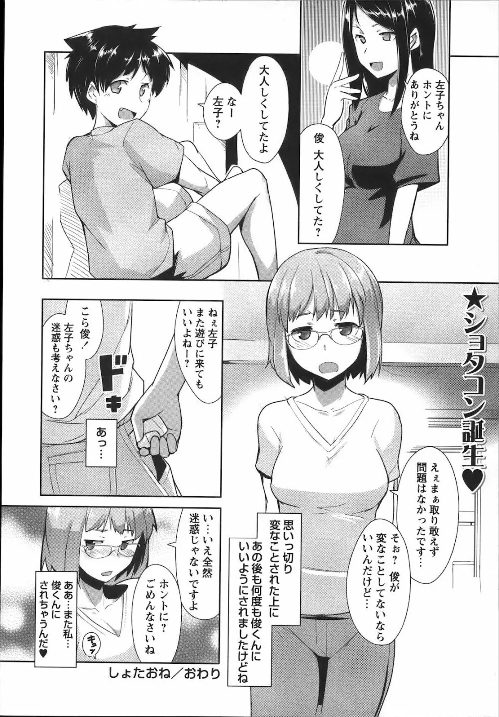 コミック・マショウ 2012年11月号 Page.56