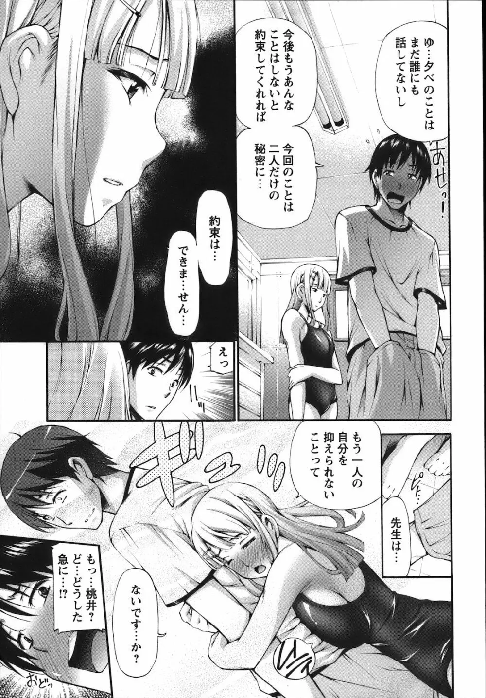 コミック・マショウ 2012年11月号 Page.61