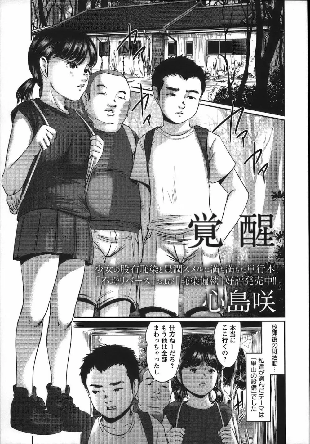 コミック・マショウ 2012年11月号 Page.77