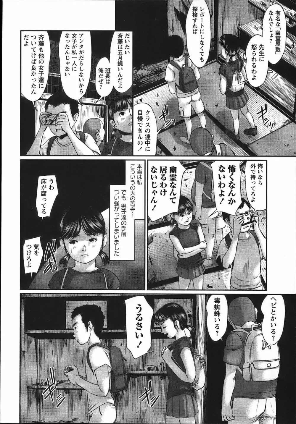 コミック・マショウ 2012年11月号 Page.78