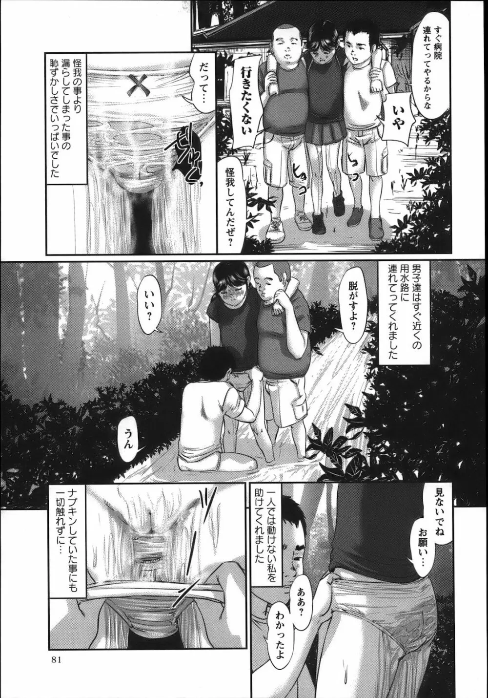 コミック・マショウ 2012年11月号 Page.81
