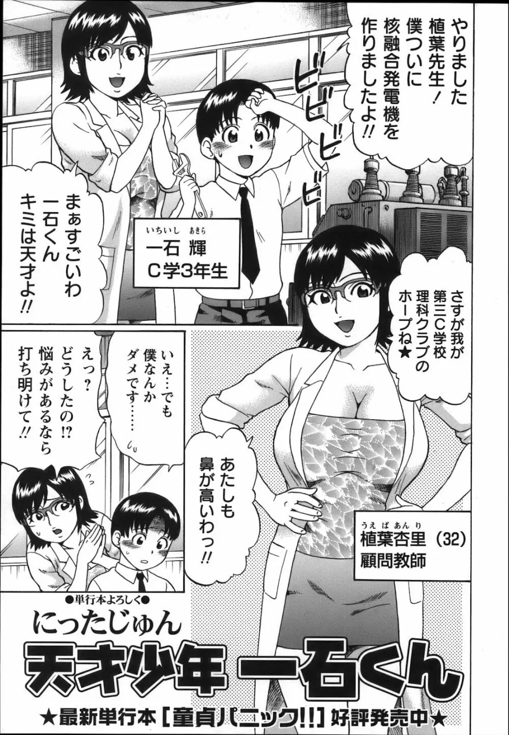 コミック・マショウ 2012年11月号 Page.99