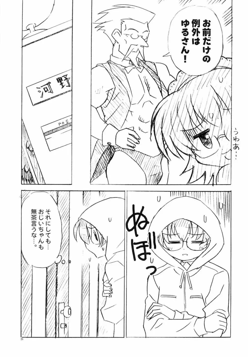 るーずりーふ Page.24