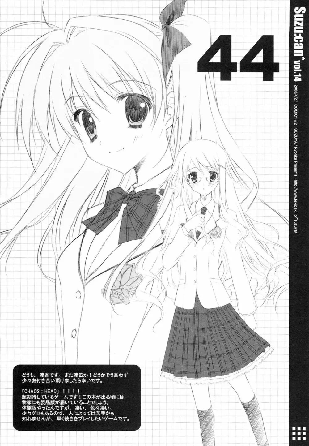 涼缶総集編03 Perfect Collection 03 Page.44