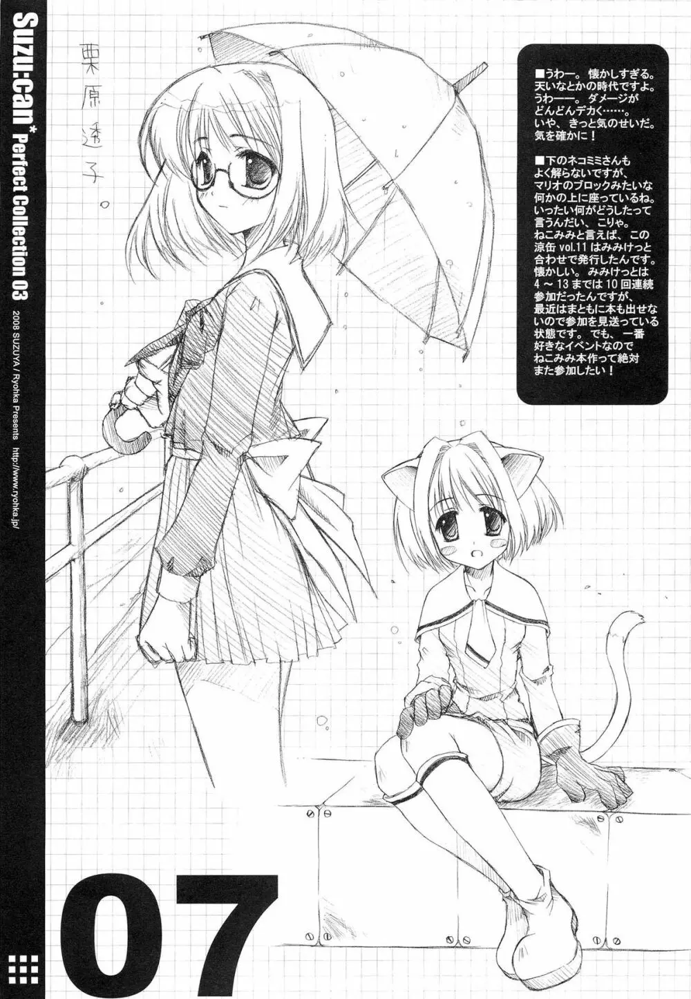 涼缶総集編03 Perfect Collection 03 Page.7