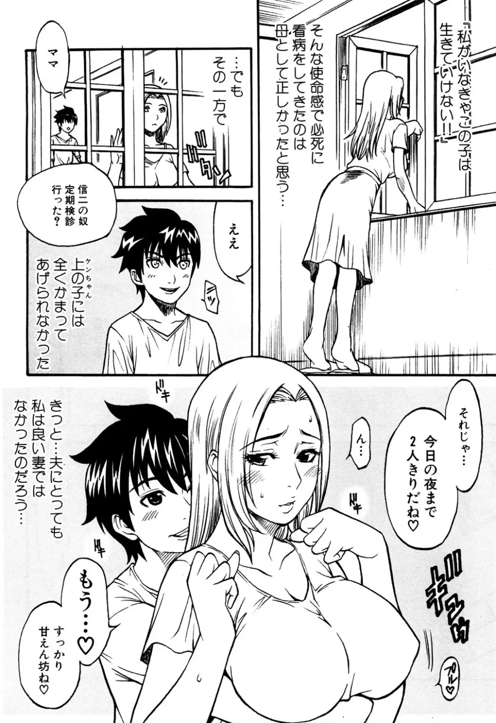 [Kuniaki Kitakata] Boku no Mama (My Mom) Chapters 1-4 Page.62