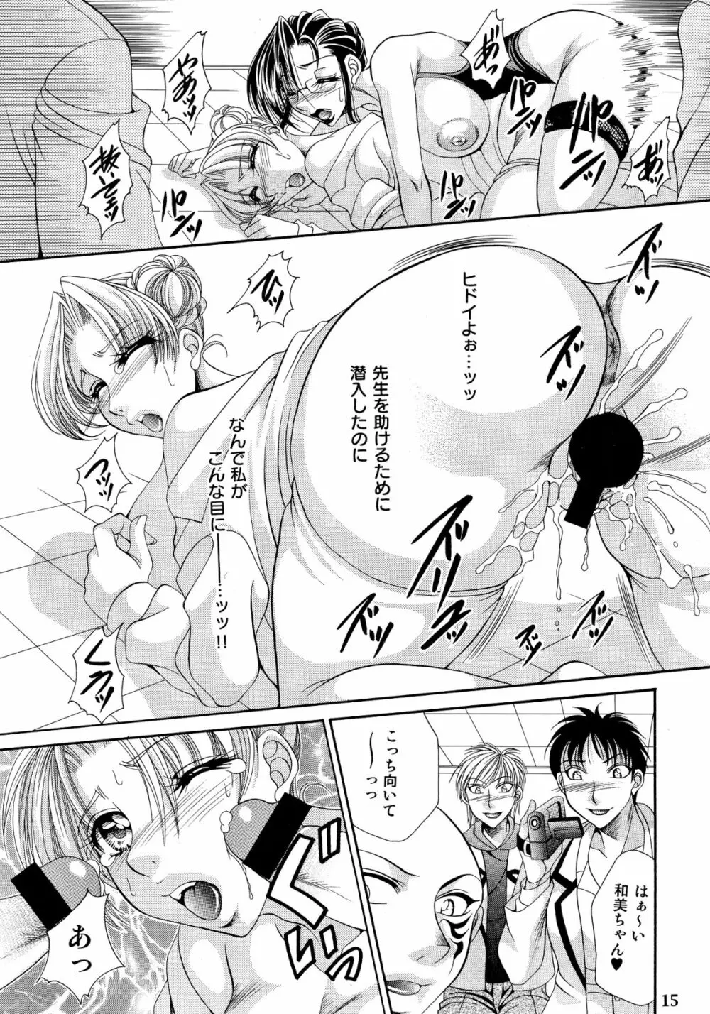 ふたなりM女教師～高城美保～ Page.15