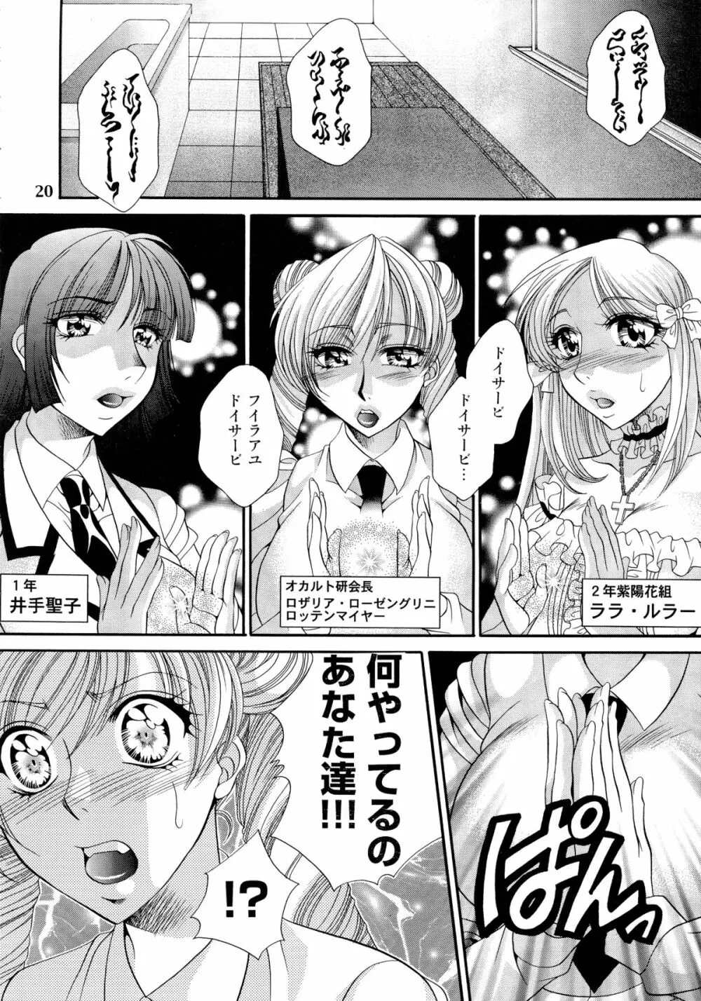 ふたなりM女教師～高城美保～ Page.20