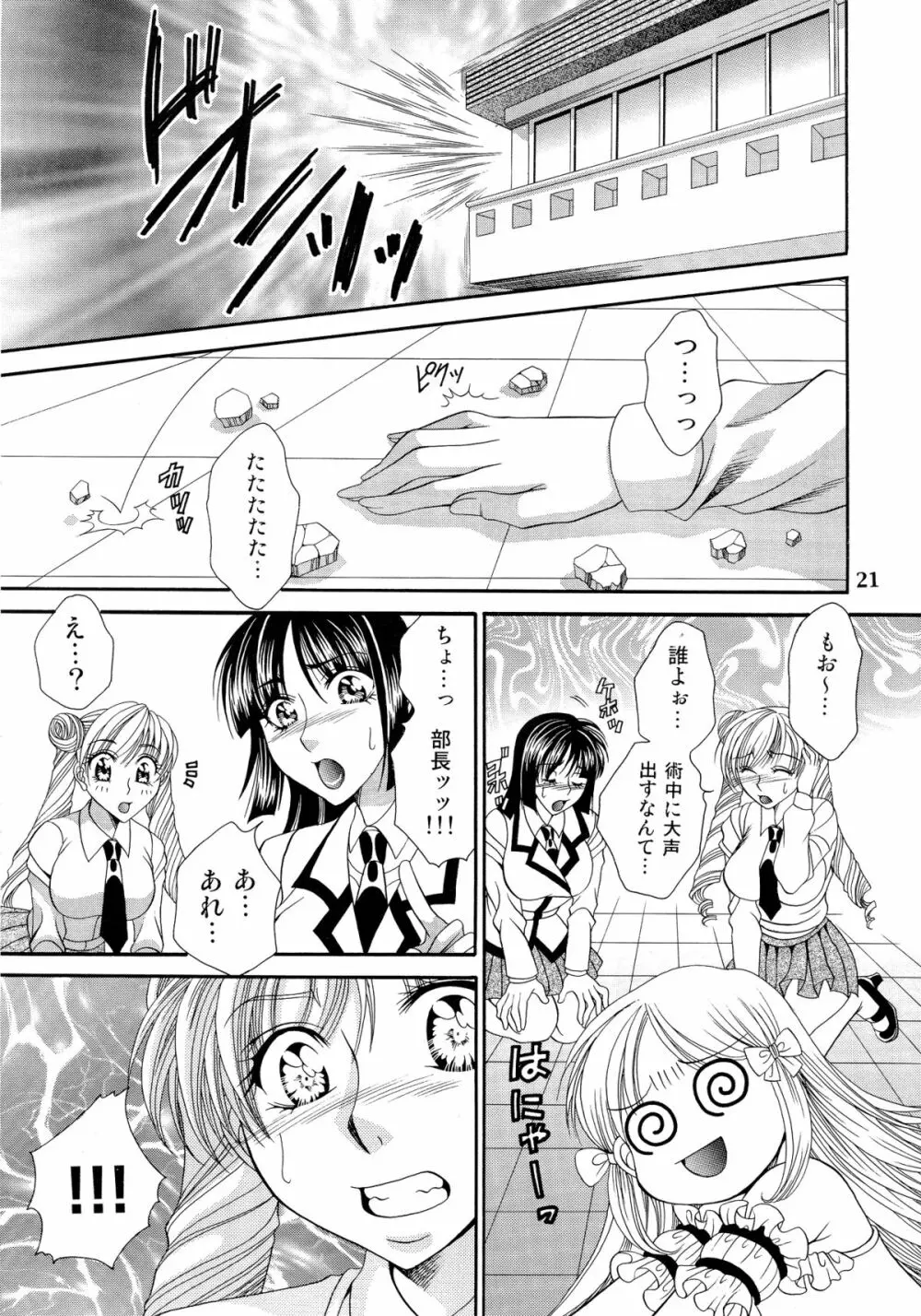 ふたなりM女教師～高城美保～ Page.21