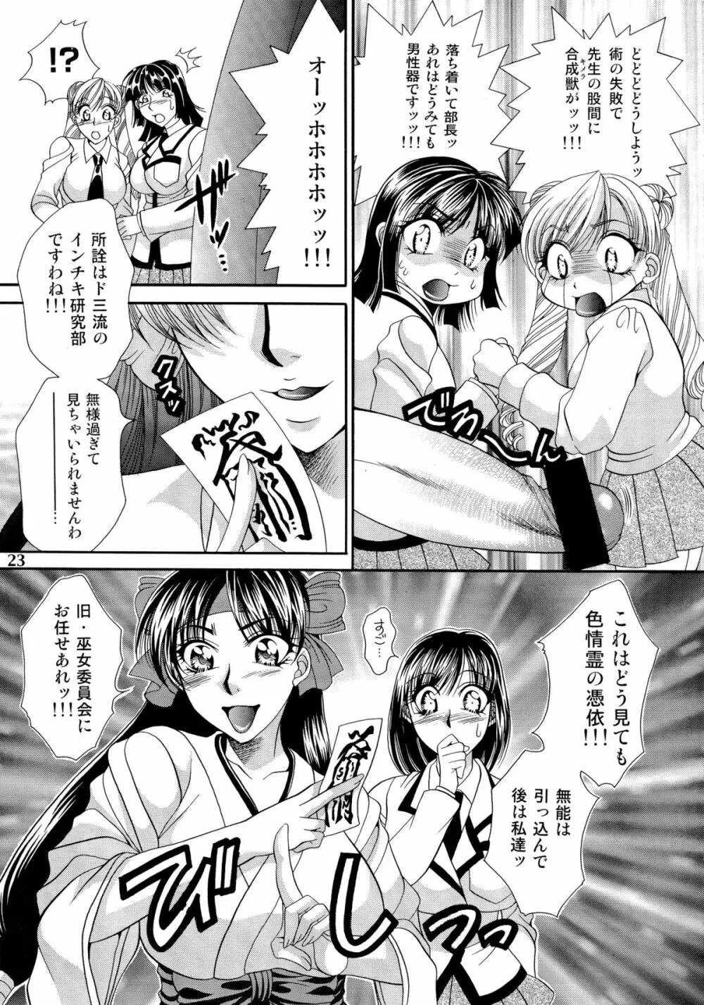 ふたなりM女教師～高城美保～ Page.23