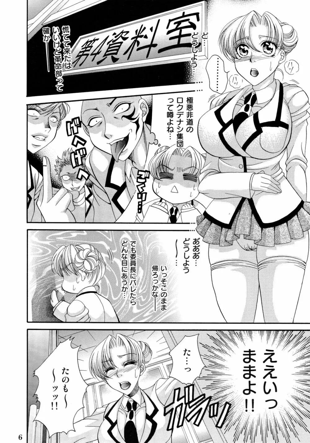 ふたなりM女教師～高城美保～ Page.6