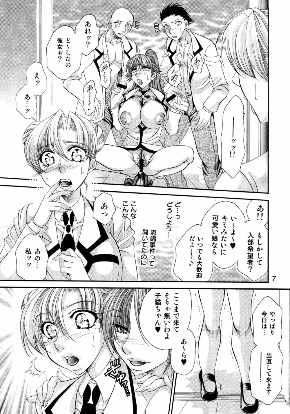 ふたなりM女教師～高城美保～ Page.7