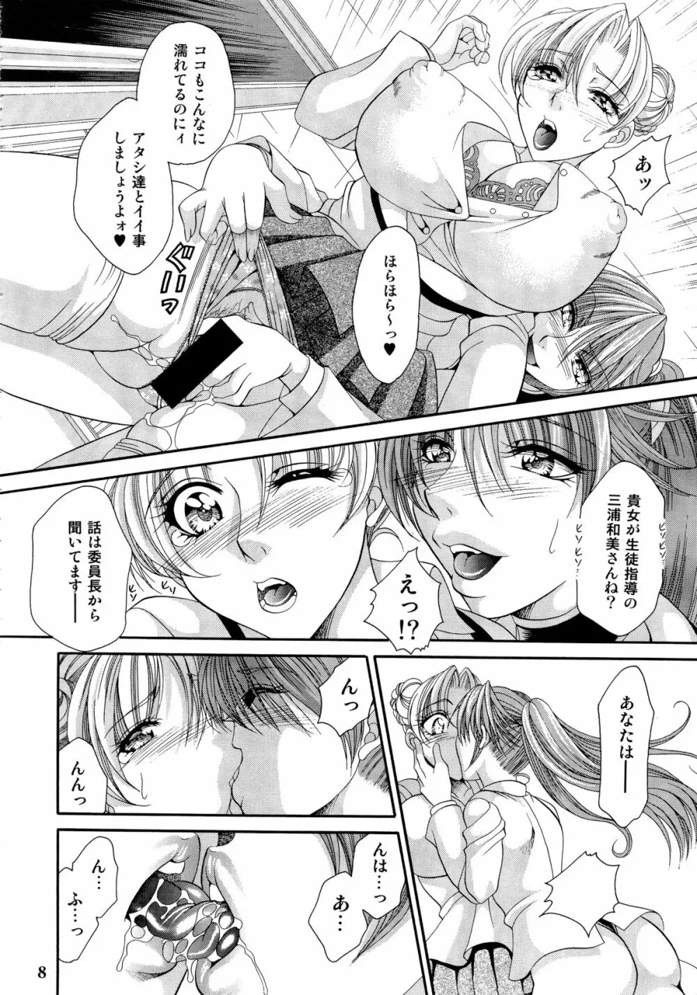 ふたなりM女教師～高城美保～ Page.8