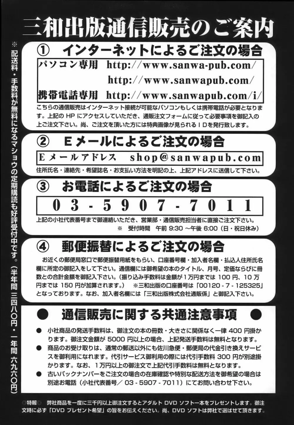 コミック・マショウ 2012年12月号 Page.253