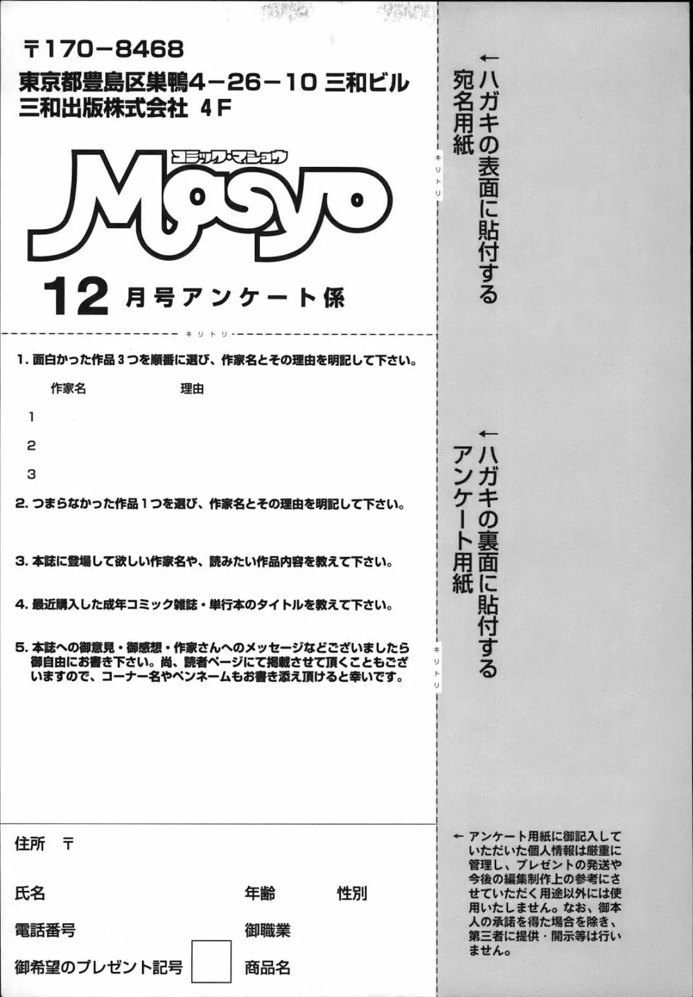 コミック・マショウ 2012年12月号 Page.257