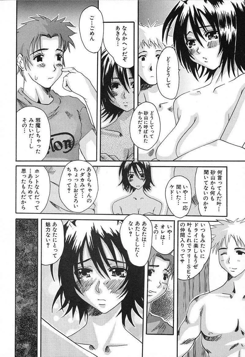 バスト・EROS Page.75