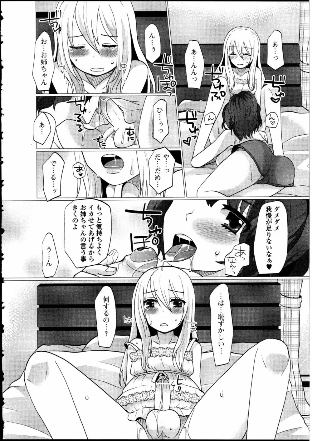 男の娘♥はいつでもモテ期♪ 2 Page.116