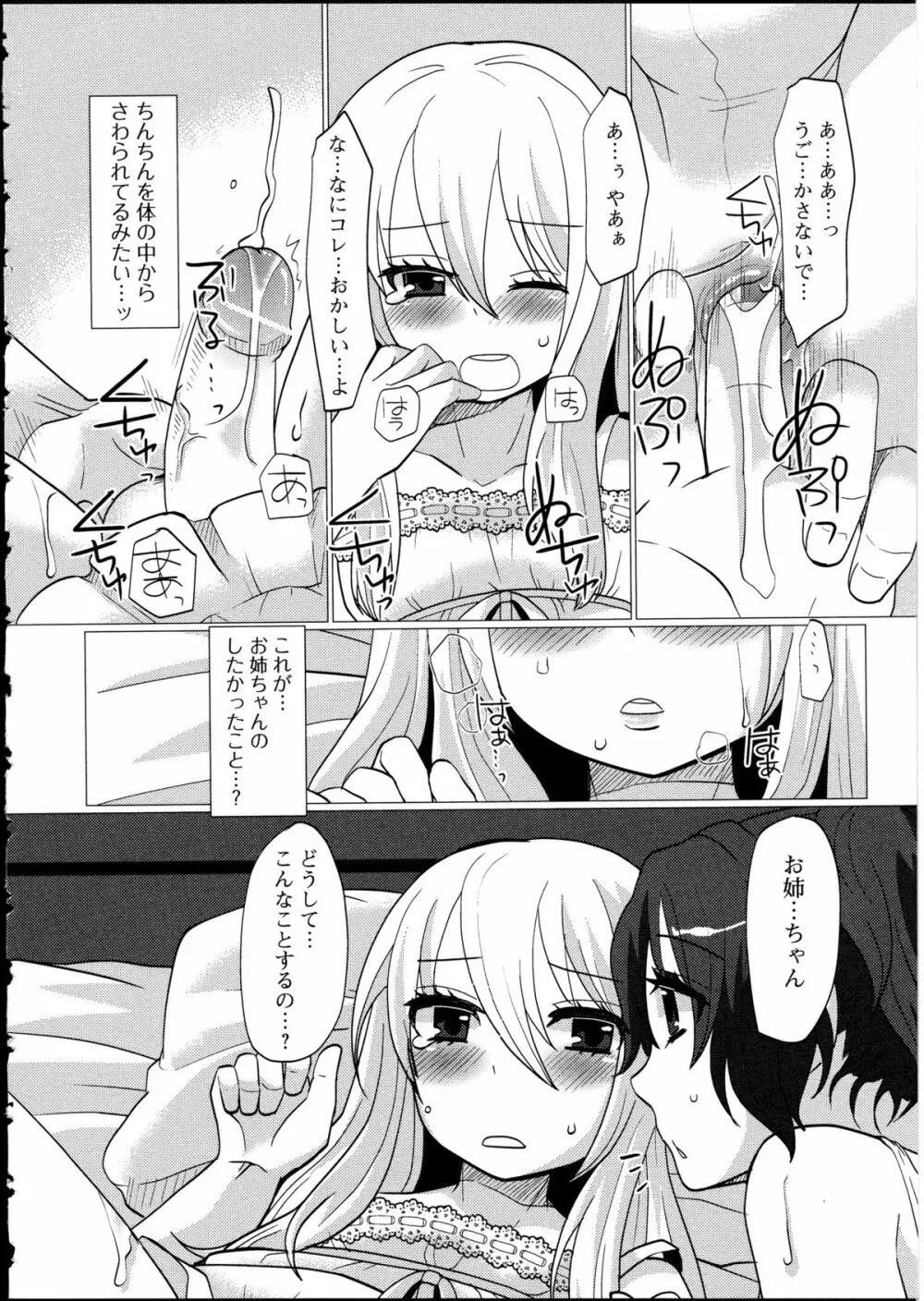 男の娘♥はいつでもモテ期♪ 2 Page.118