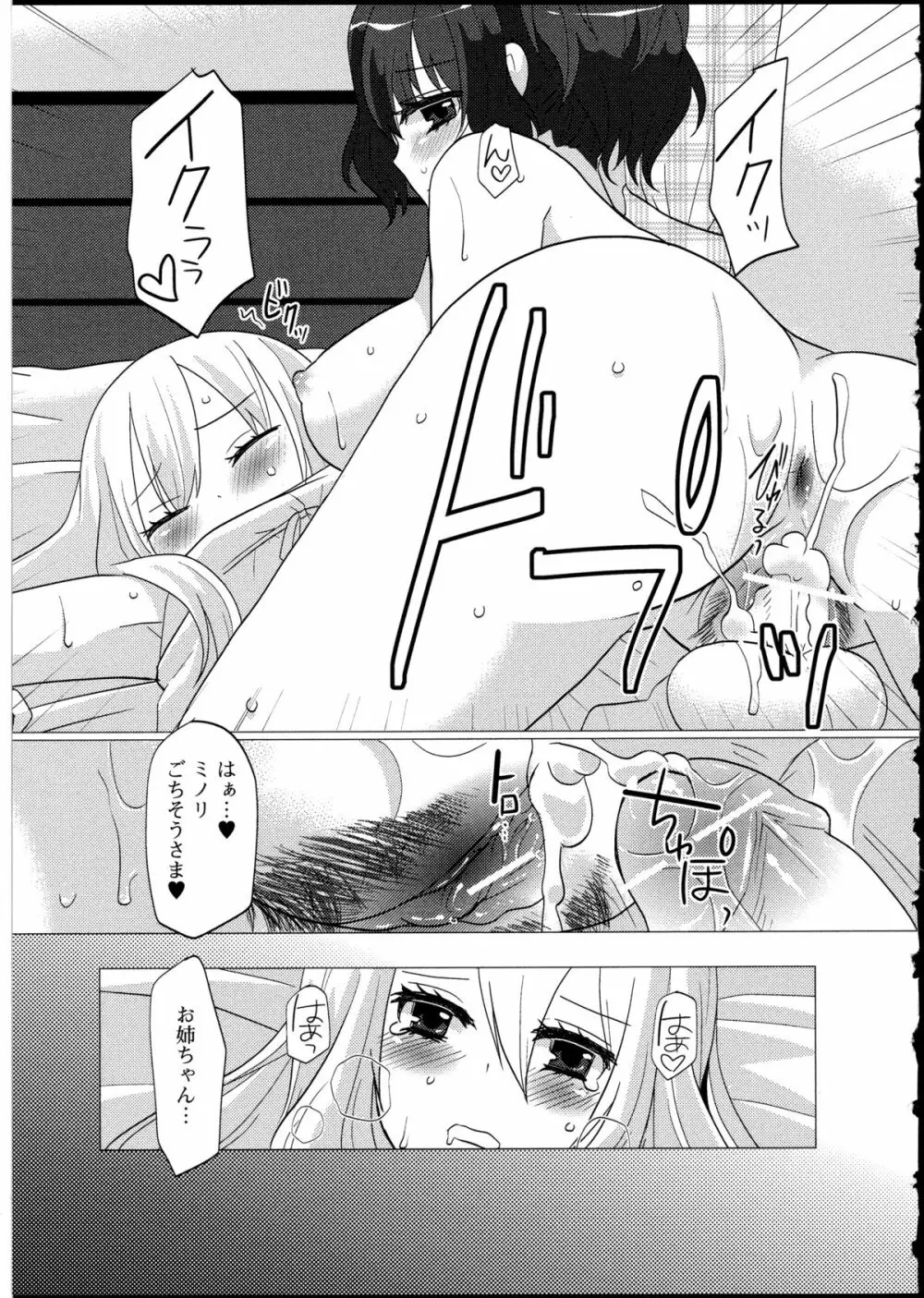 男の娘♥はいつでもモテ期♪ 2 Page.125