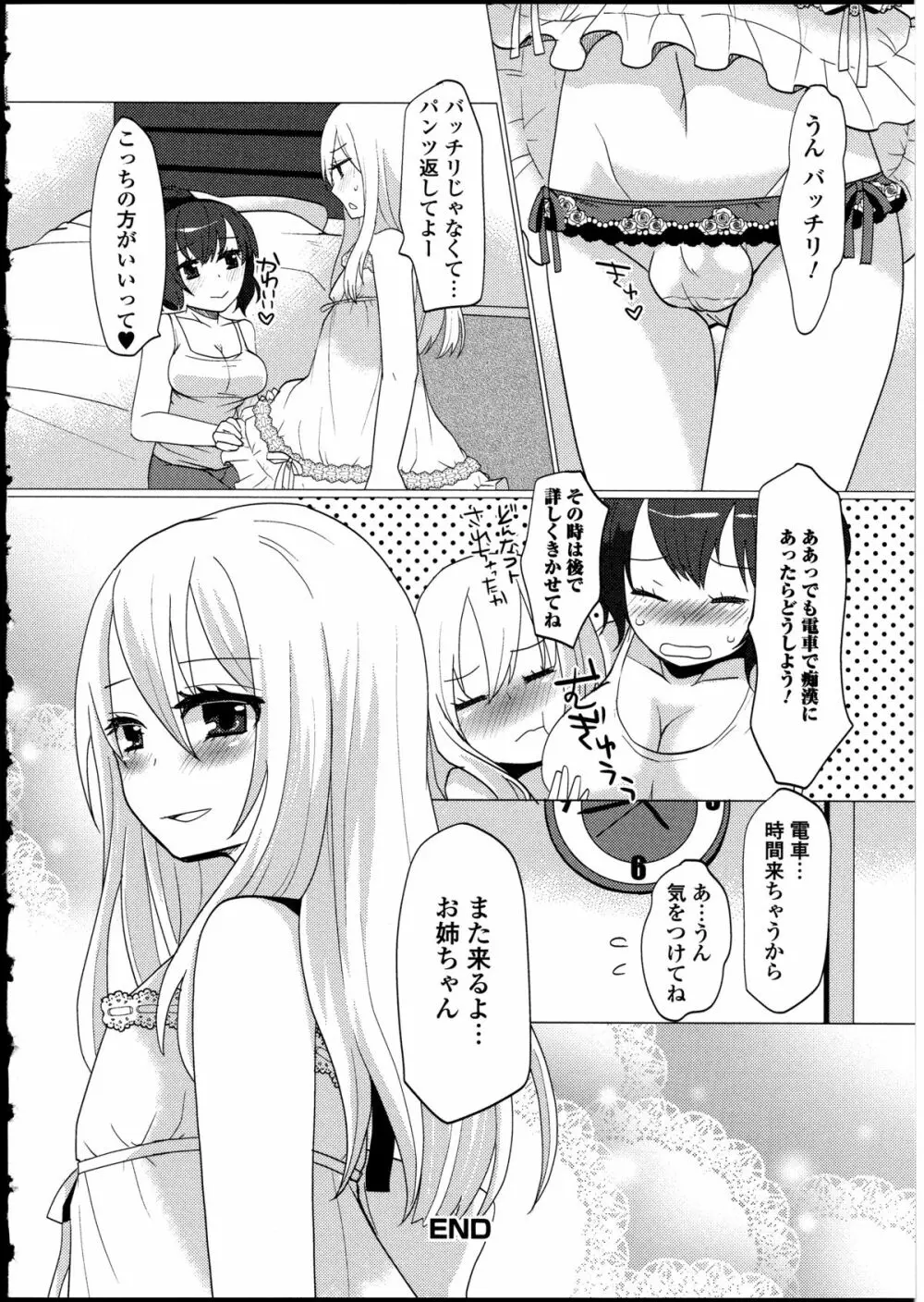 男の娘♥はいつでもモテ期♪ 2 Page.126