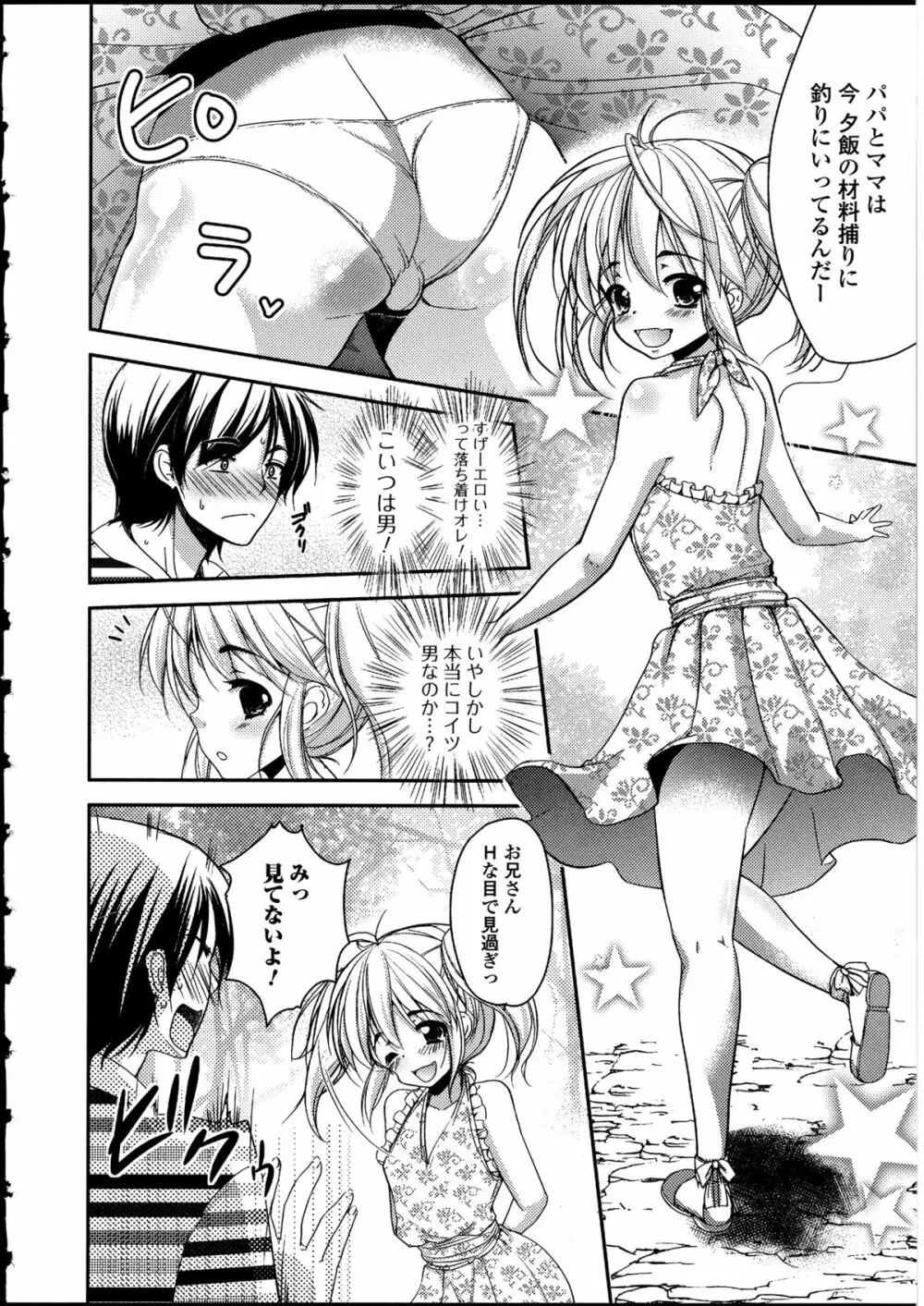 男の娘♥はいつでもモテ期♪ 2 Page.128