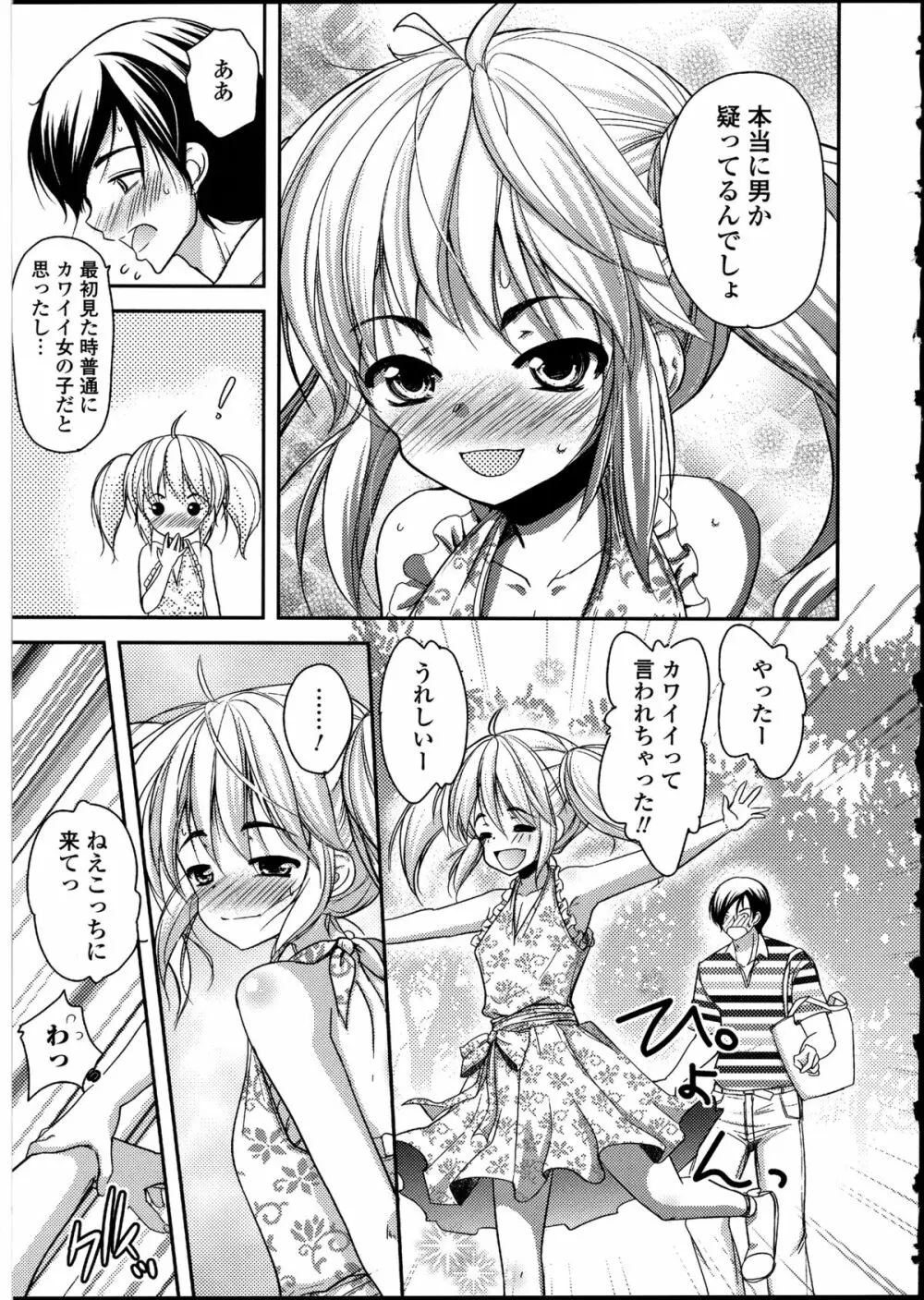 男の娘♥はいつでもモテ期♪ 2 Page.129