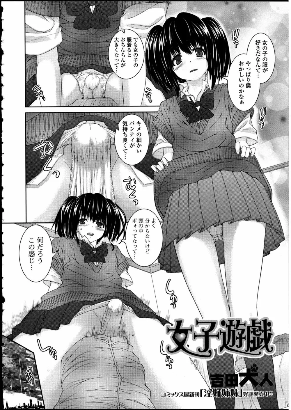 男の娘♥はいつでもモテ期♪ 2 Page.24