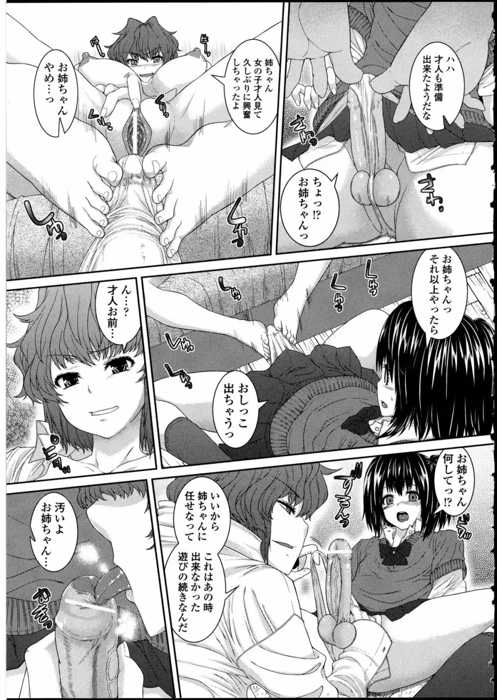 男の娘♥はいつでもモテ期♪ 2 Page.29