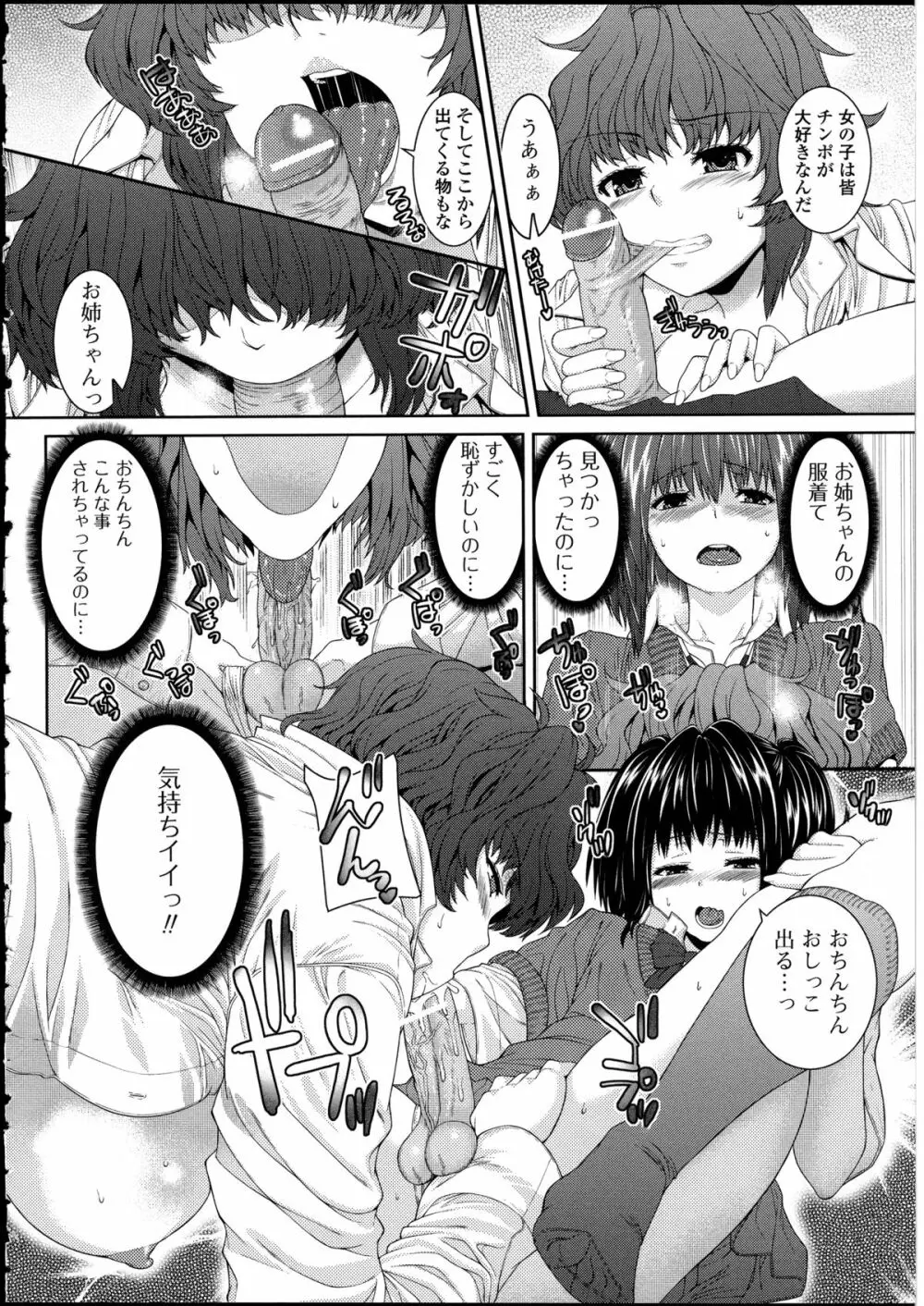 男の娘♥はいつでもモテ期♪ 2 Page.30