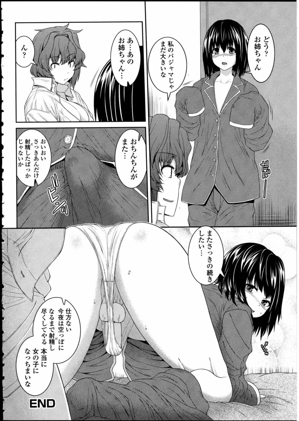 男の娘♥はいつでもモテ期♪ 2 Page.40