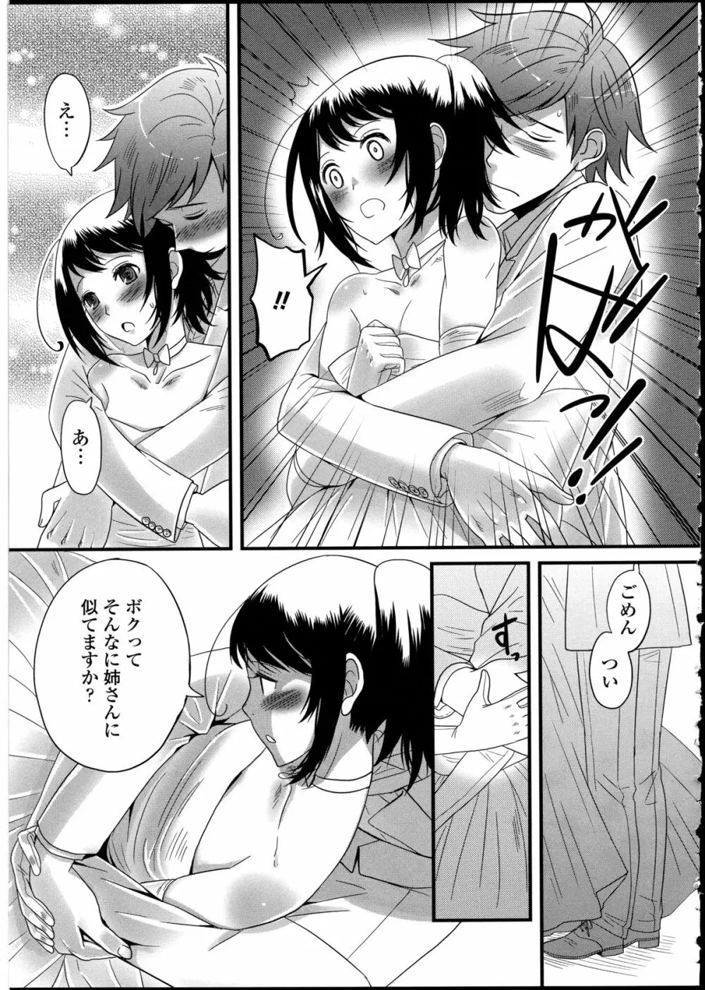 男の娘♥はいつでもモテ期♪ 2 Page.45