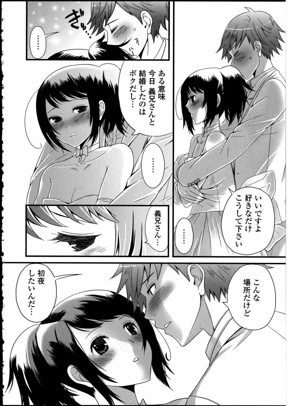 男の娘♥はいつでもモテ期♪ 2 Page.46