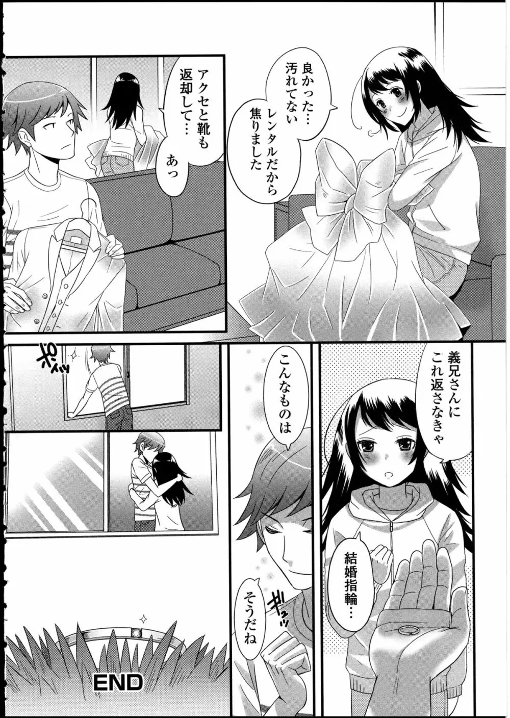 男の娘♥はいつでもモテ期♪ 2 Page.58