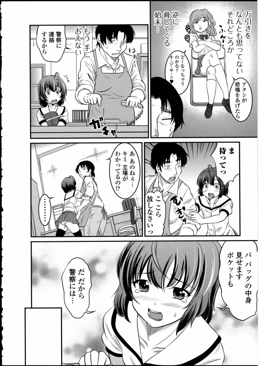 男の娘♥はいつでもモテ期♪ 2 Page.60