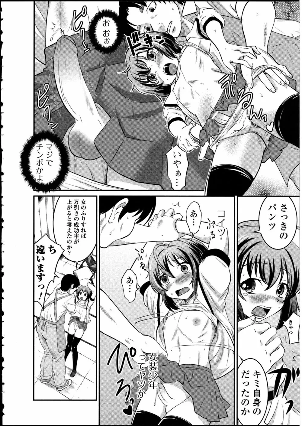 男の娘♥はいつでもモテ期♪ 2 Page.66