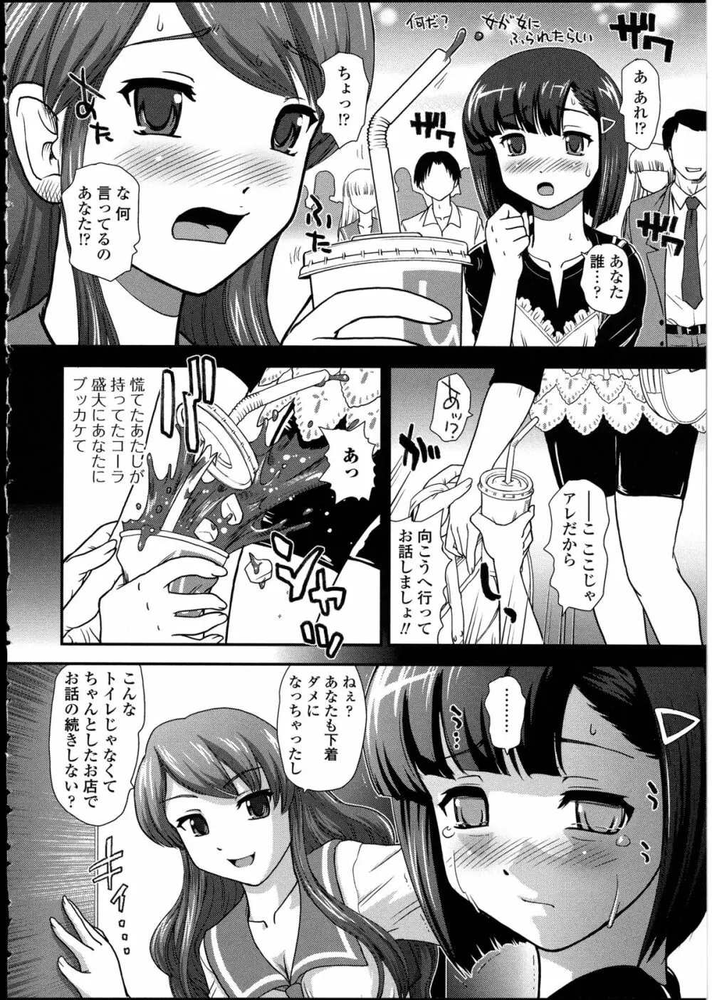 男の娘♥はいつでもモテ期♪ 2 Page.80