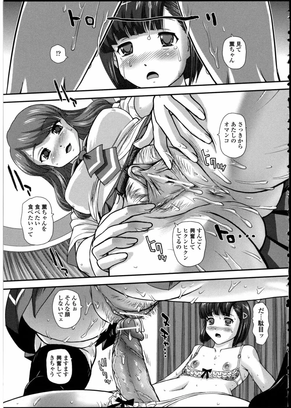 男の娘♥はいつでもモテ期♪ 2 Page.85