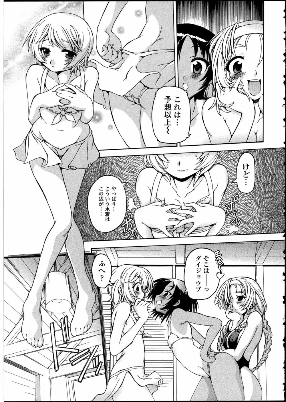 男の娘♥はいつでもモテ期♪ 2 Page.97