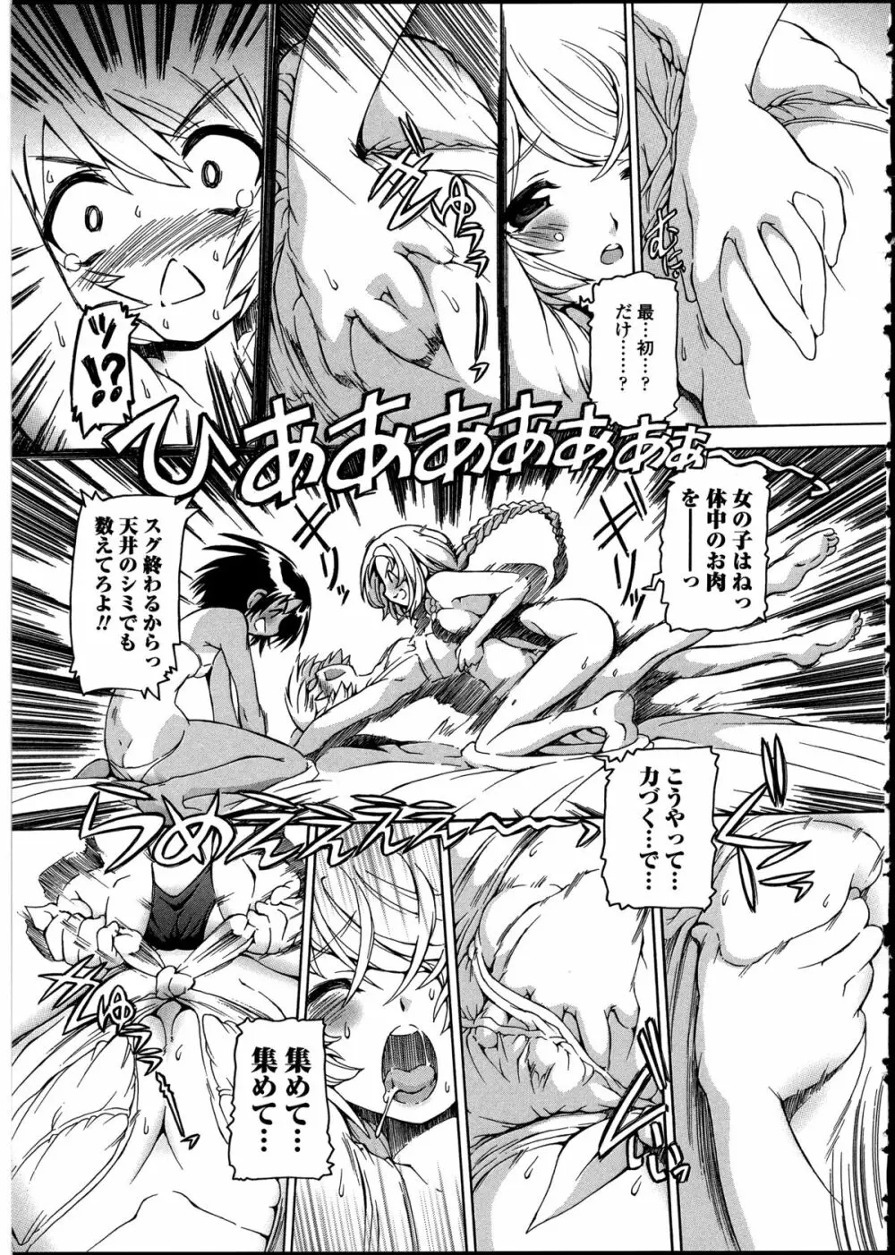 男の娘♥はいつでもモテ期♪ 2 Page.99