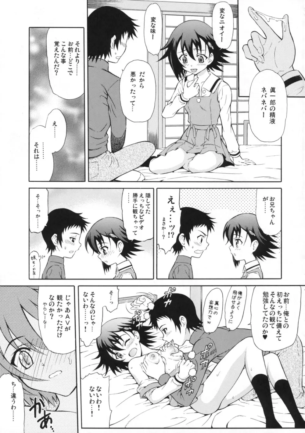 テンシノナミダ Page.10