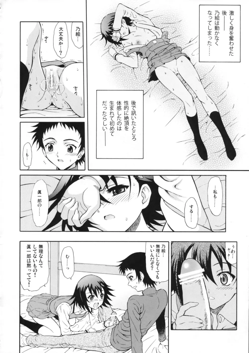 テンシノナミダ Page.7