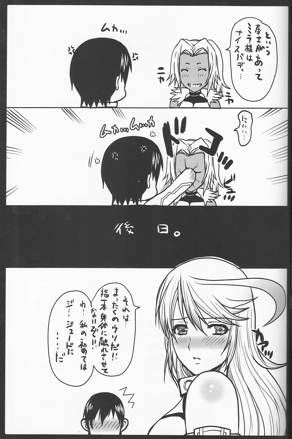 今明かされる!バリボーの秘密 Page.12