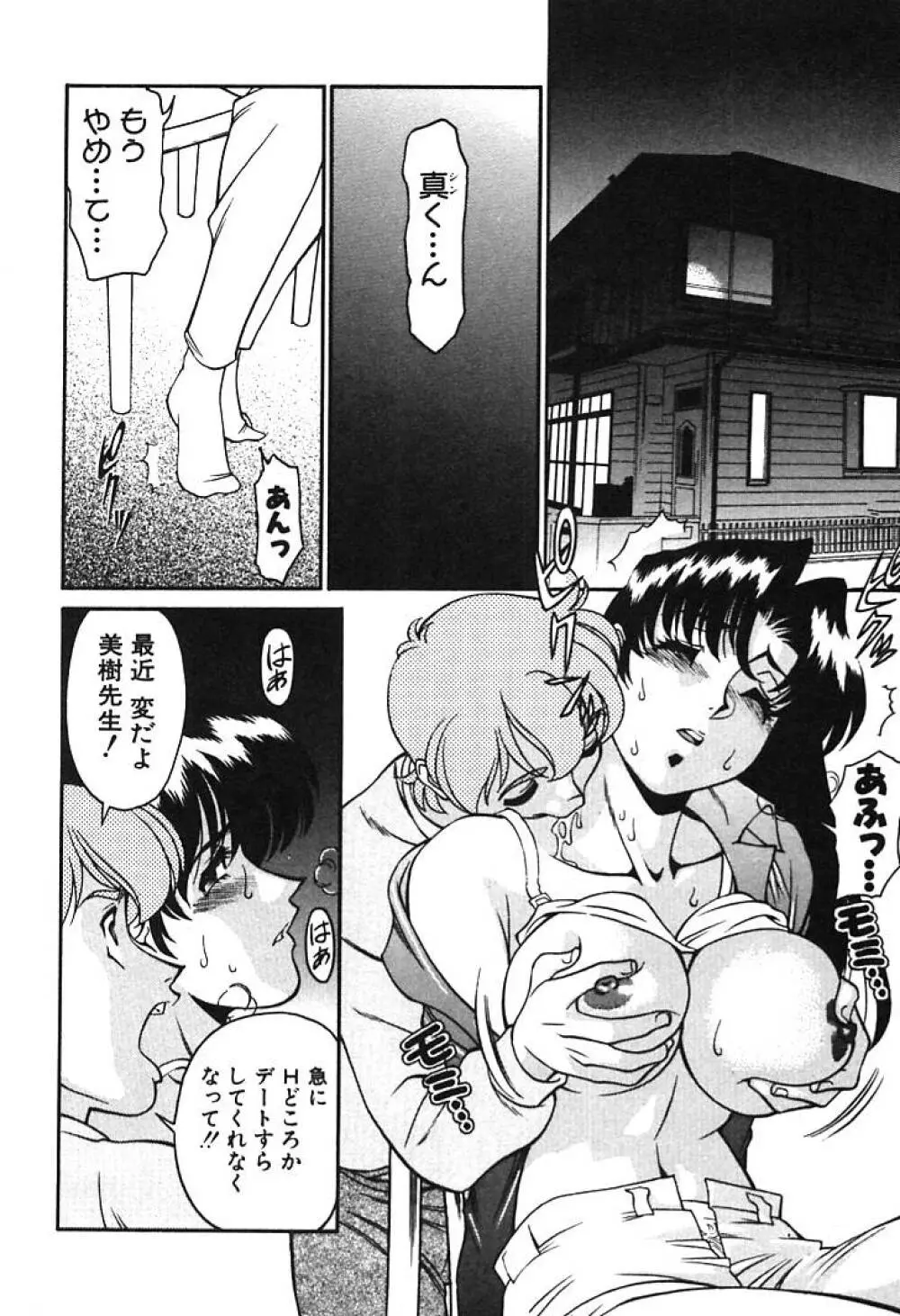 家庭教師 Miki 1 Page.104