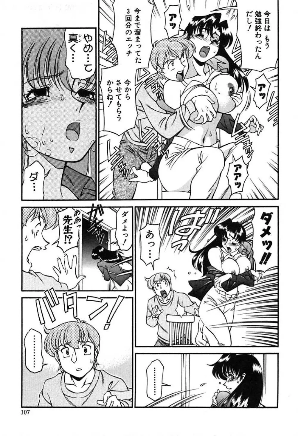 家庭教師 Miki 1 Page.105