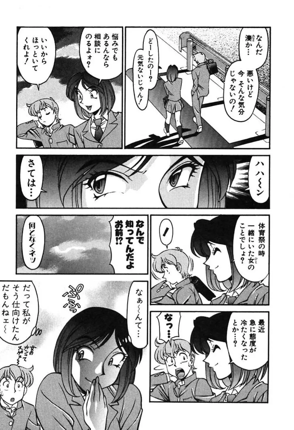 家庭教師 Miki 1 Page.107