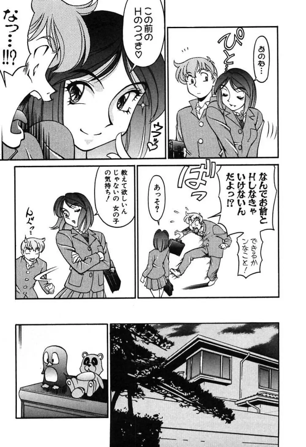 家庭教師 Miki 1 Page.109