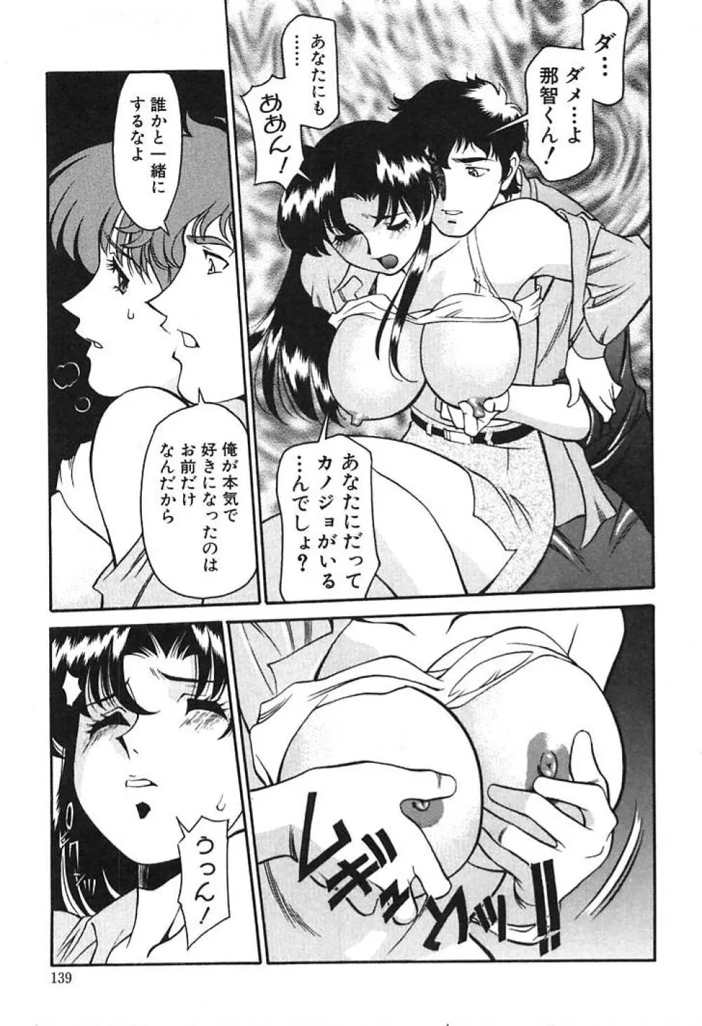 家庭教師 Miki 1 Page.137