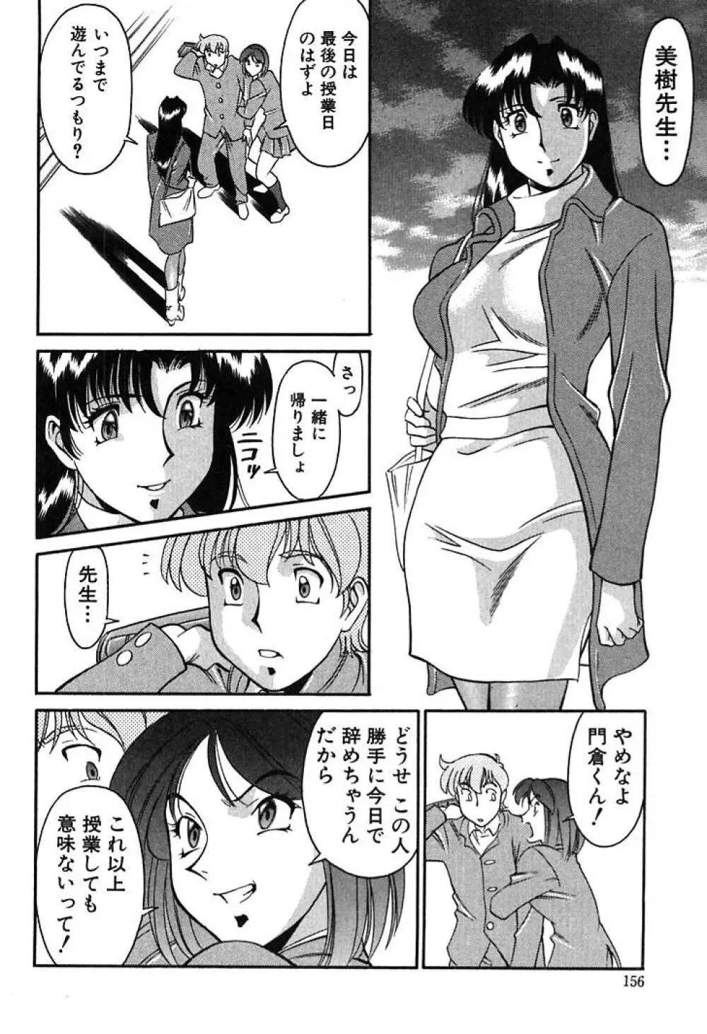 家庭教師 Miki 1 Page.154