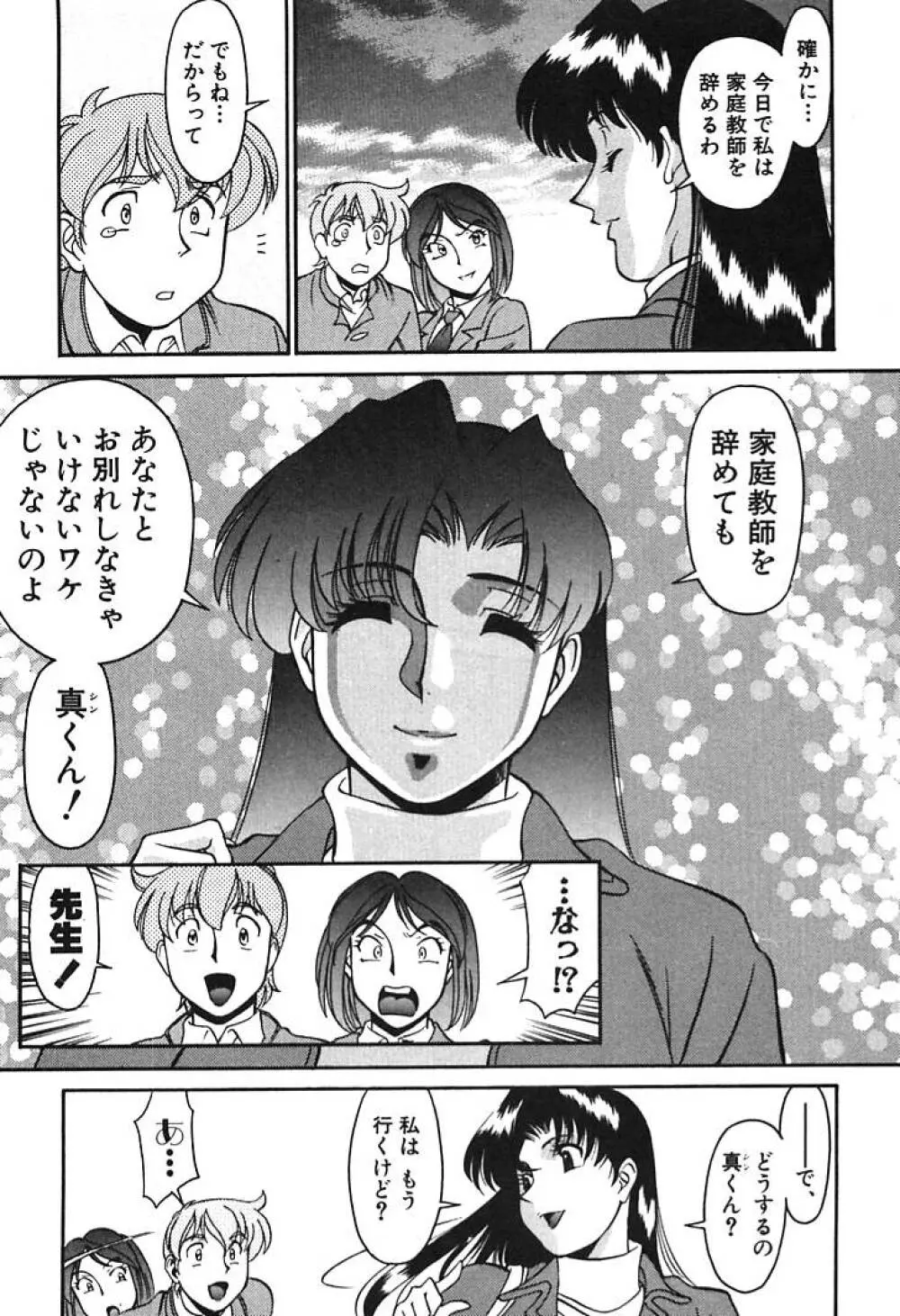 家庭教師 Miki 1 Page.155